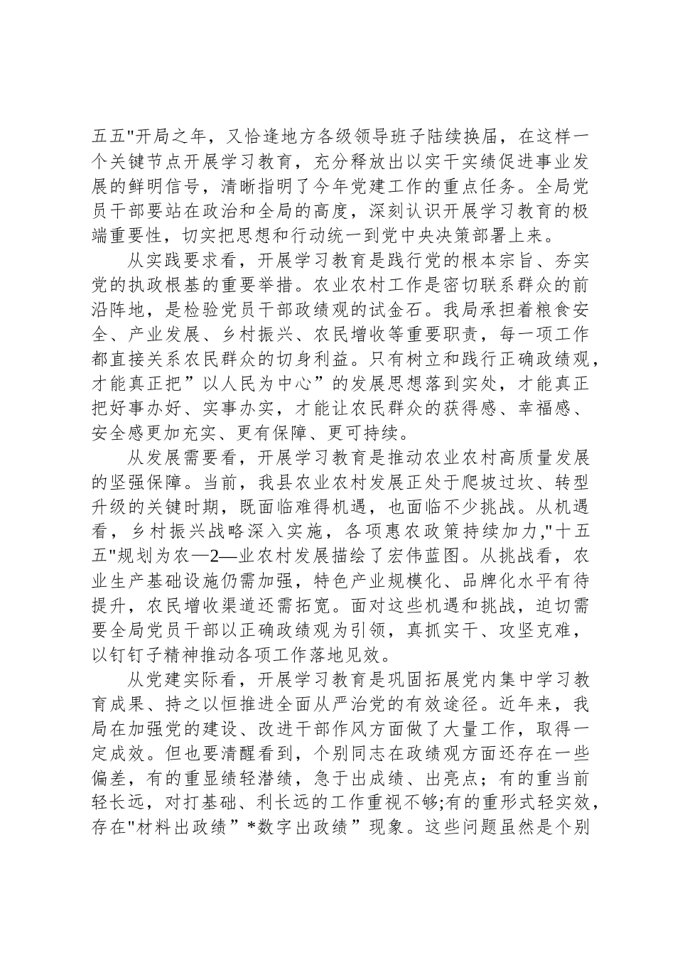 在XX县农业农村局树立和践行正确政绩观学习教育动员部署会上的讲话_第2页
