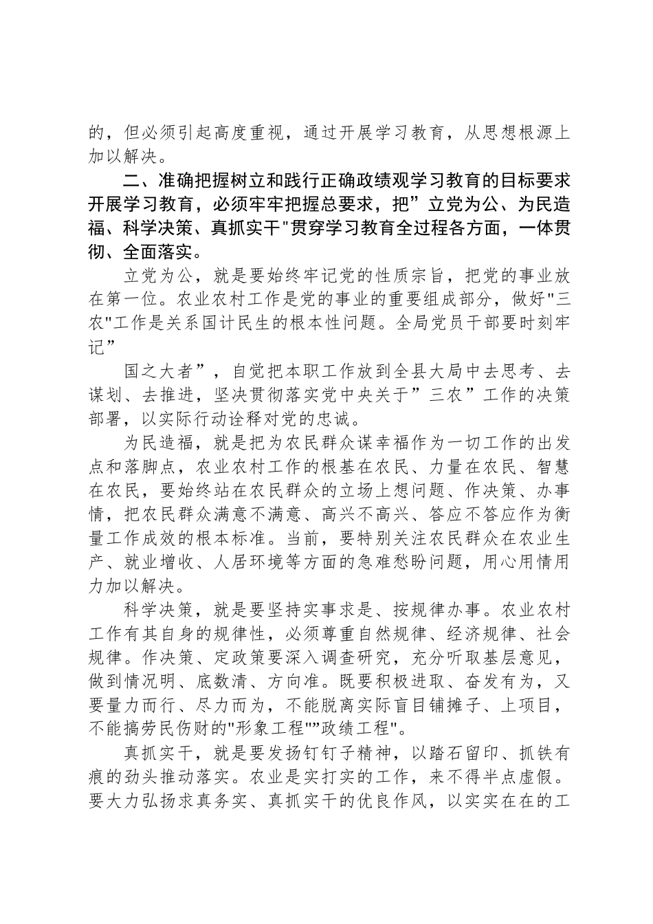 在XX县农业农村局树立和践行正确政绩观学习教育动员部署会上的讲话_第3页