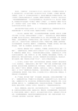 在部门2026年春节节后收假收心会上的讲话