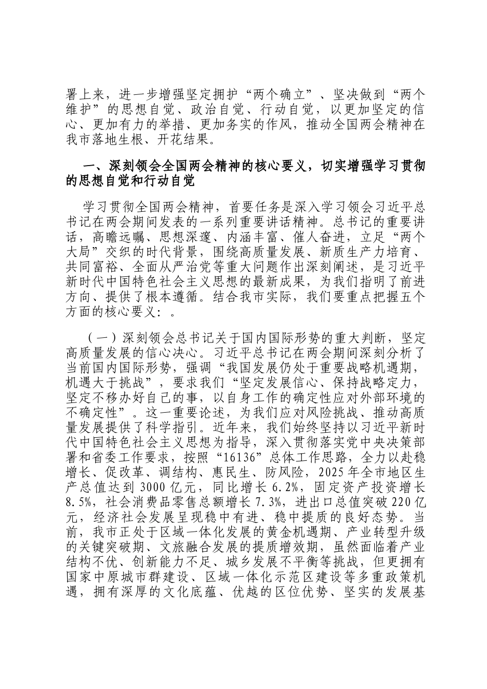 在传达学习2026年全国两会精神专题会议上的讲话_第2页