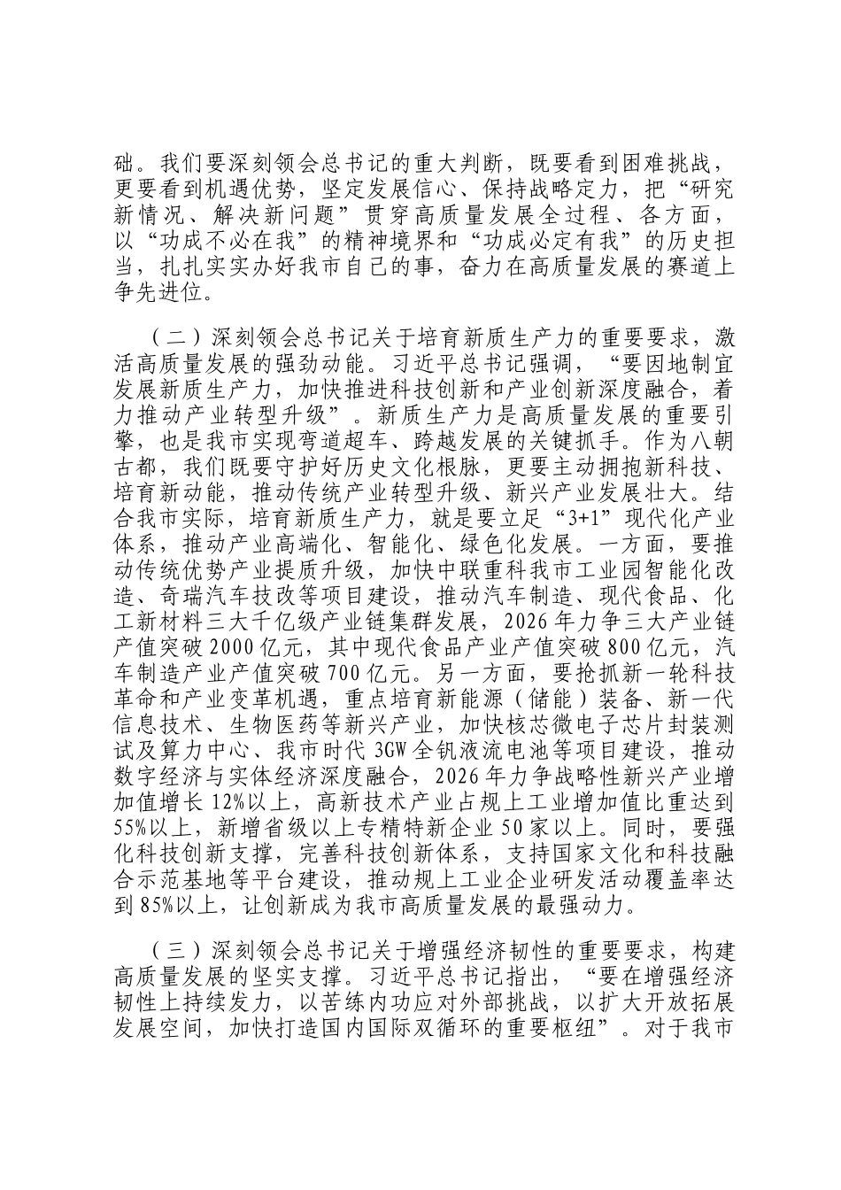 在传达学习2026年全国两会精神专题会议上的讲话_第3页