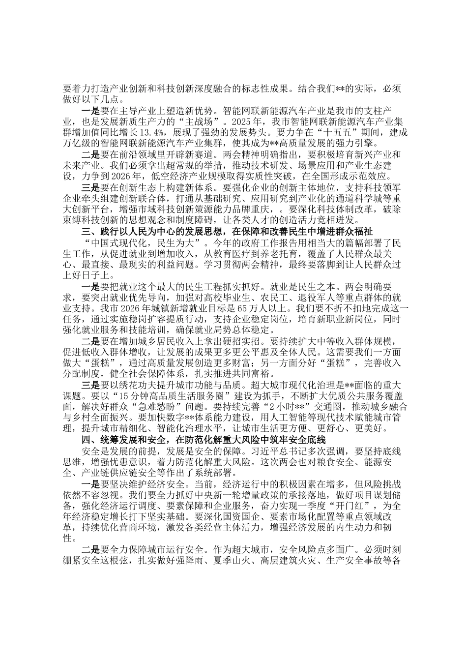 在传达学习贯彻2026年全国两会精神会议上的讲话_第2页