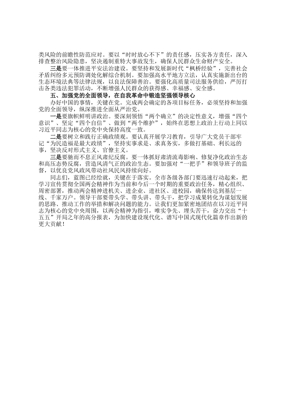 在传达学习贯彻2026年全国两会精神会议上的讲话_第3页