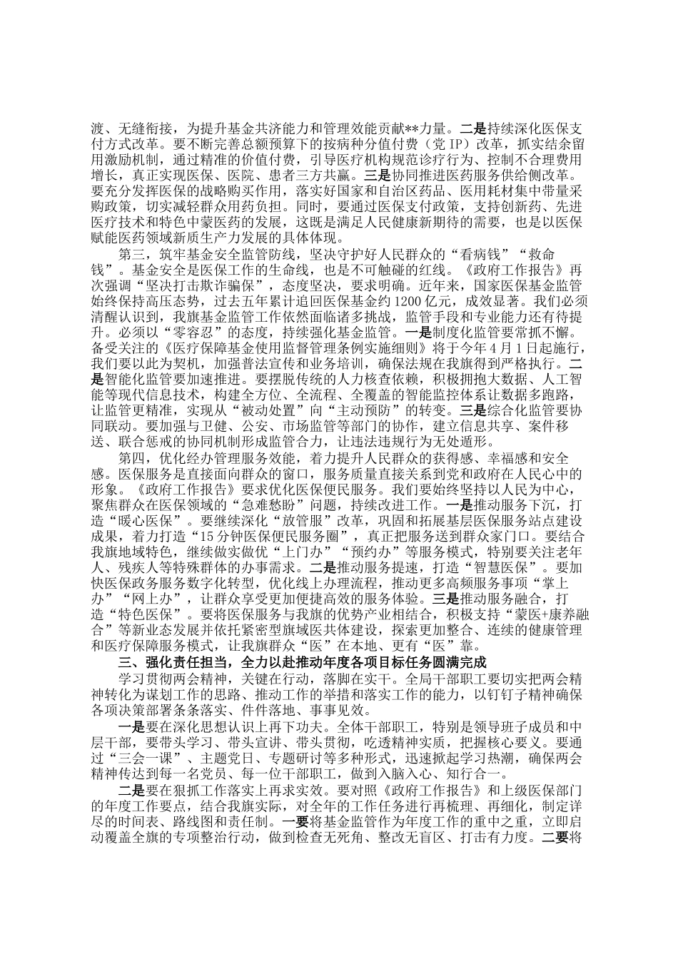 在传达学习全国两会精神专题会议上的讲话_第2页