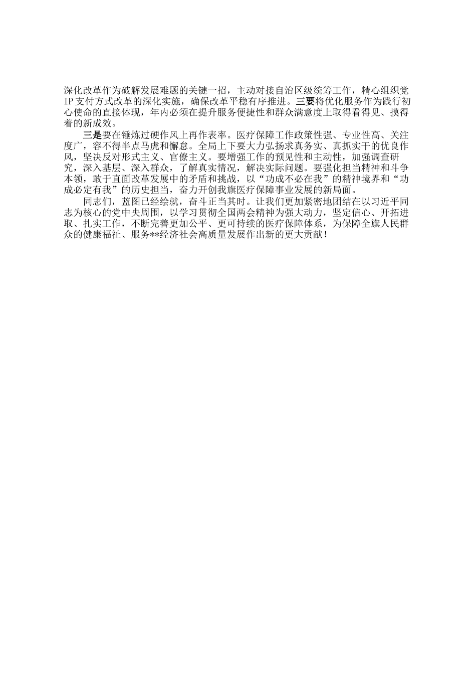 在传达学习全国两会精神专题会议上的讲话_第3页
