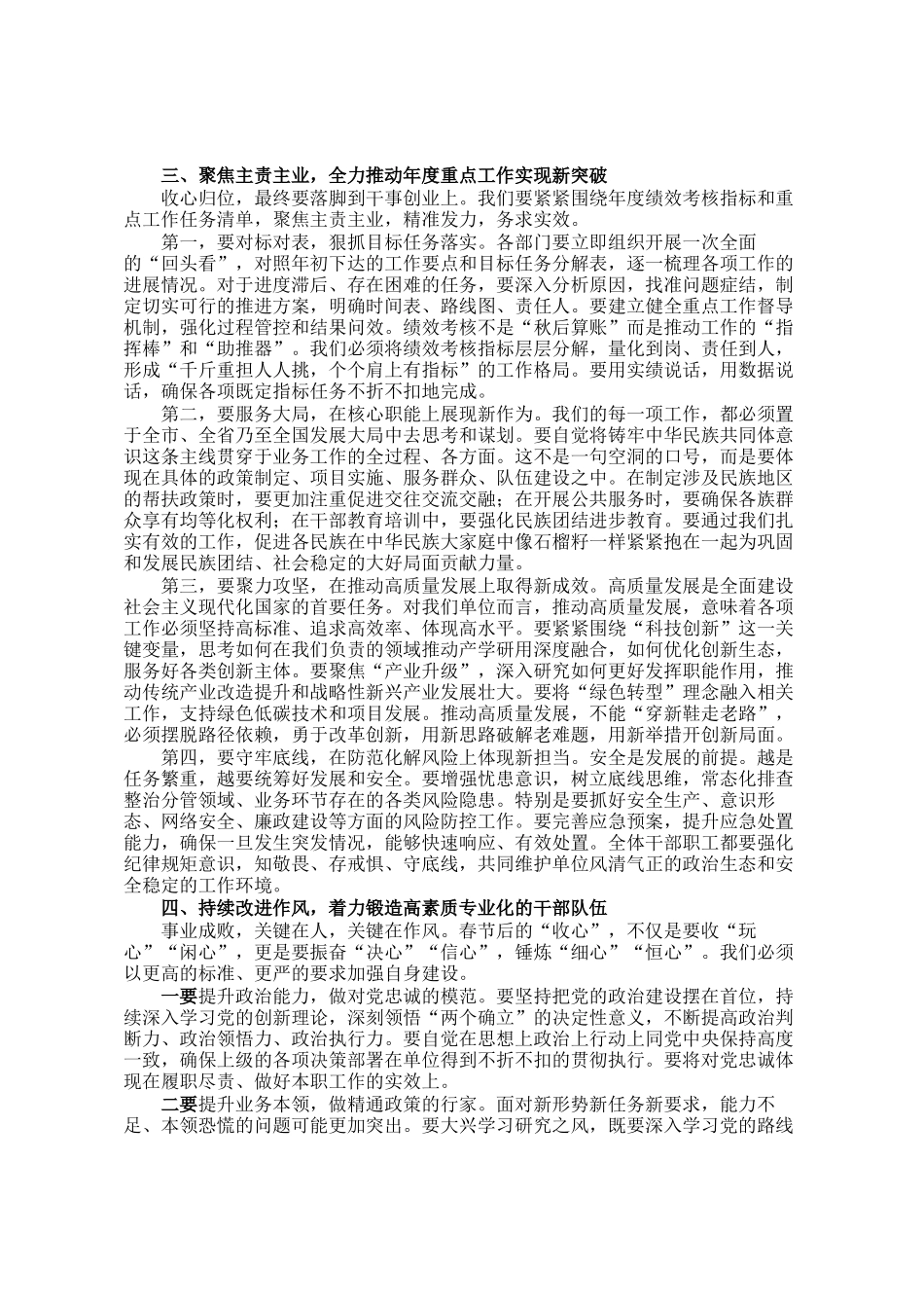 在春节后收心归位工作会议上的讲话_第2页