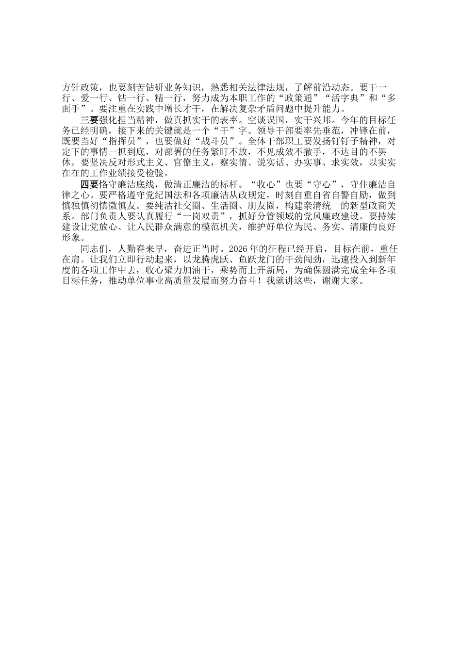 在春节后收心归位工作会议上的讲话_第3页