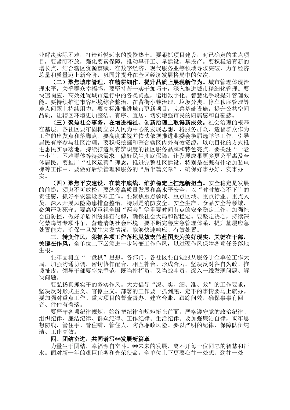 在春节节后收心暨年度工作动员部署会上的讲话_第2页