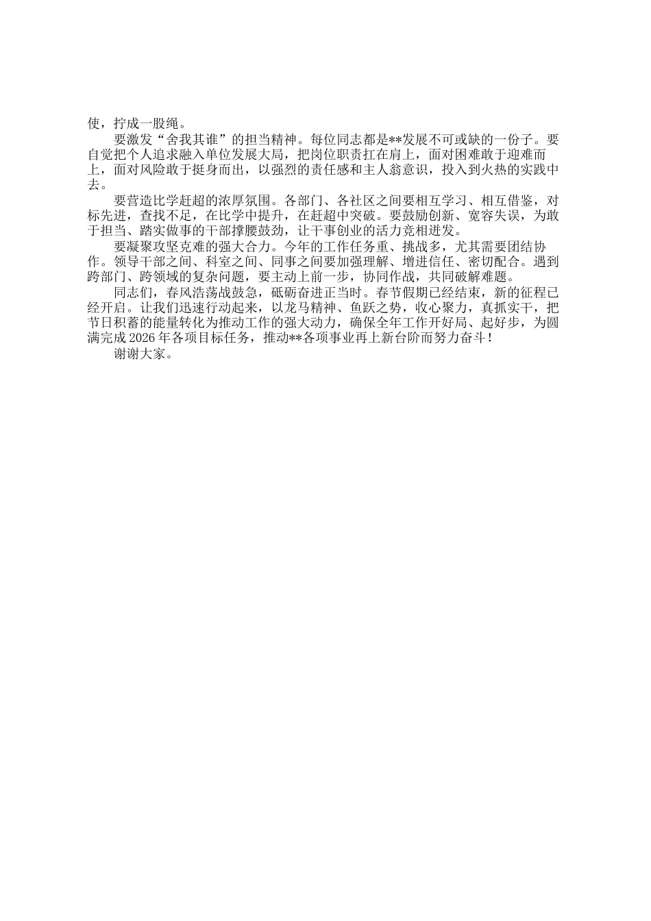 在春节节后收心暨年度工作动员部署会上的讲话_第3页