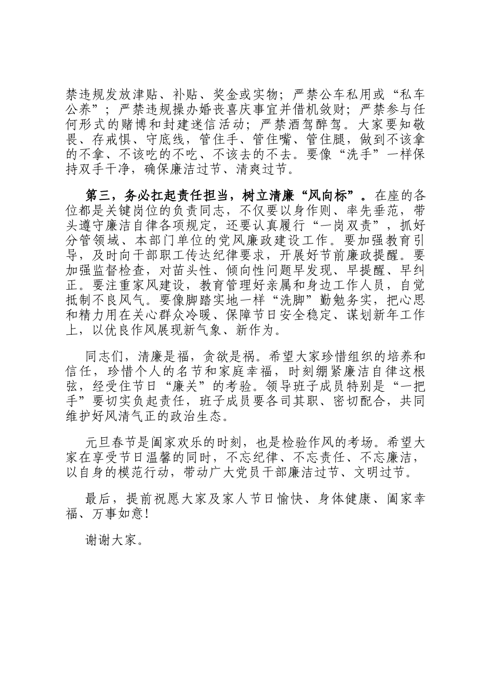 在春节前廉政提醒集体谈话会上的讲话_第2页