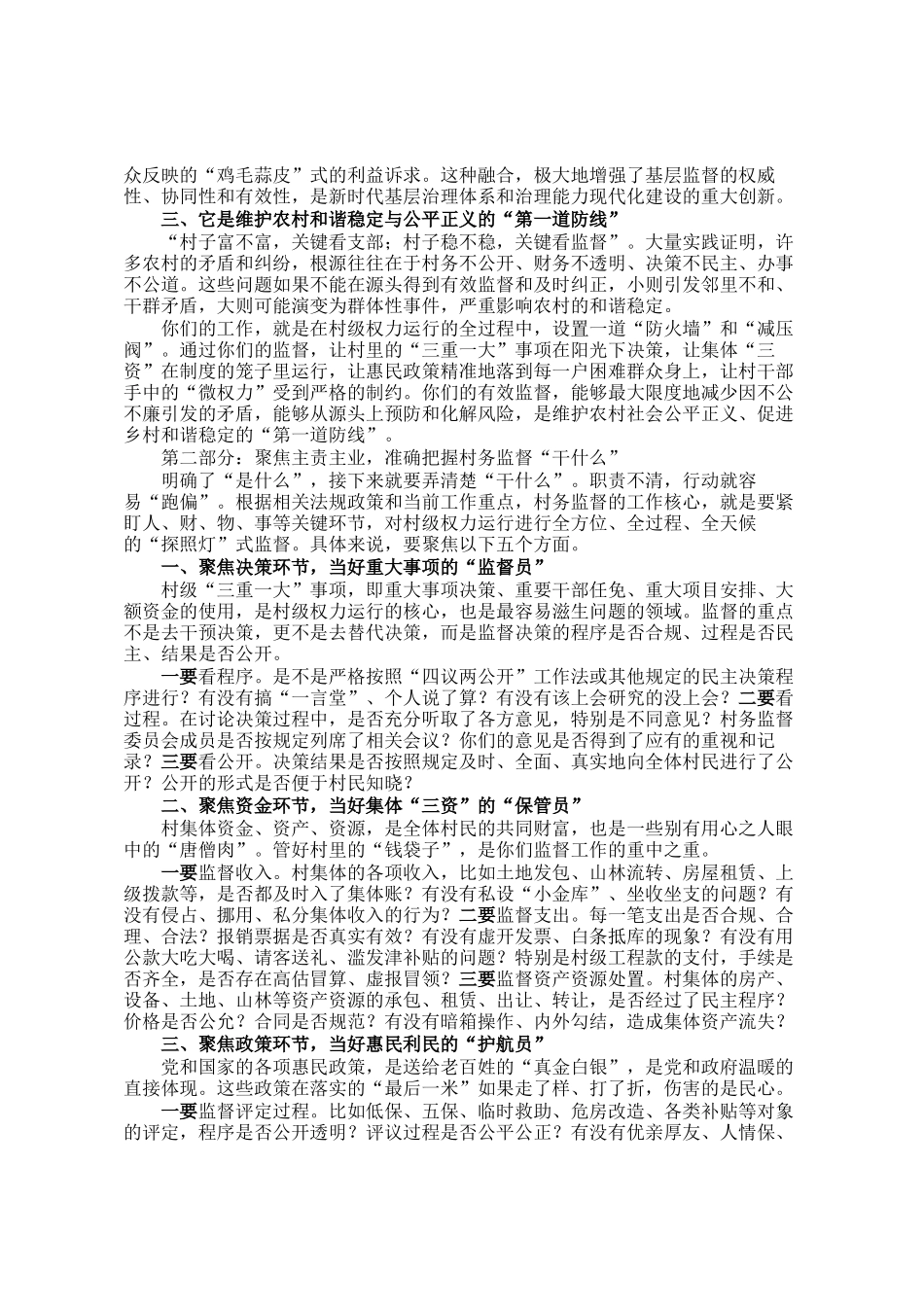 在村务监督委员培训班上的培训讲稿_第2页