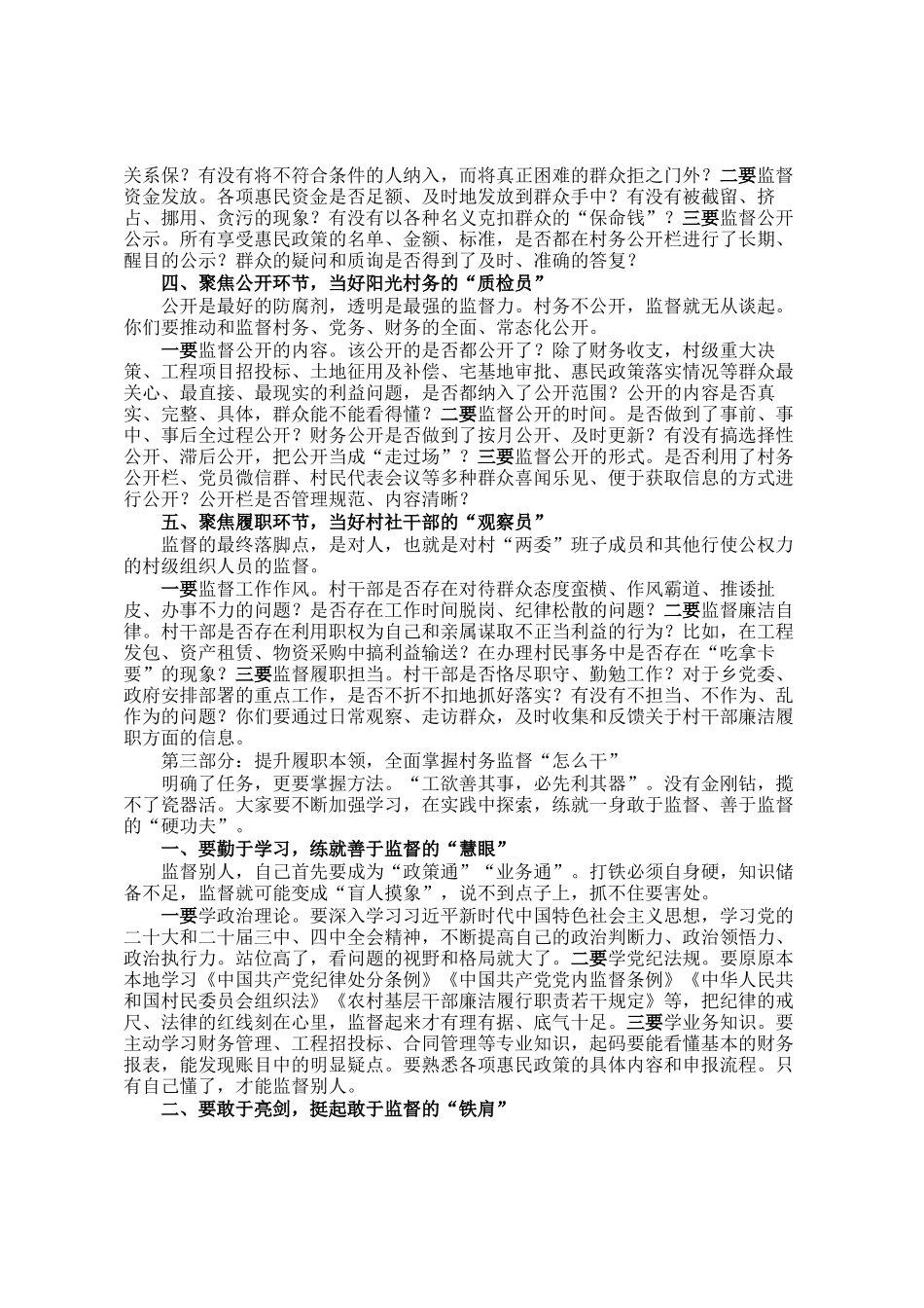 在村务监督委员培训班上的培训讲稿_第3页