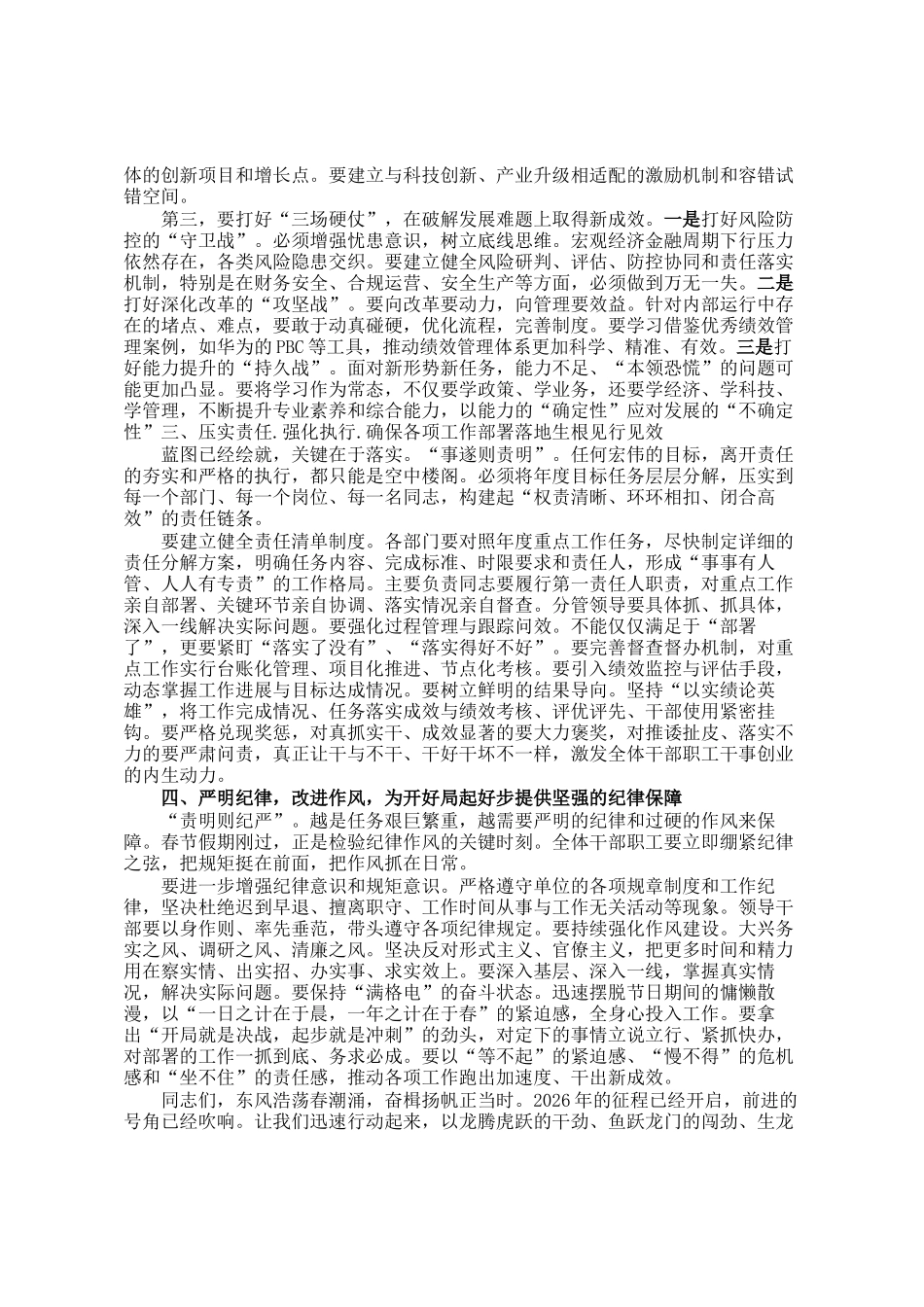 在单位2026年春节后收心会上的讲话_第2页