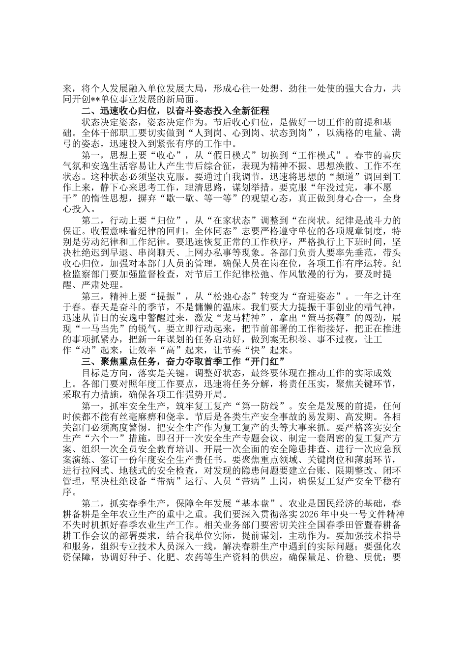 在单位2026年春节收假收心会上的讲话_第2页