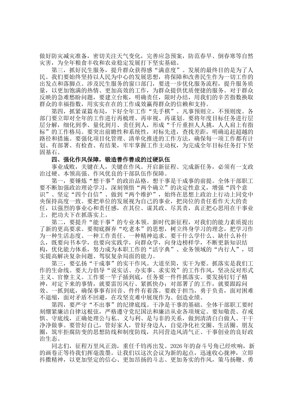在单位2026年春节收假收心会上的讲话_第3页