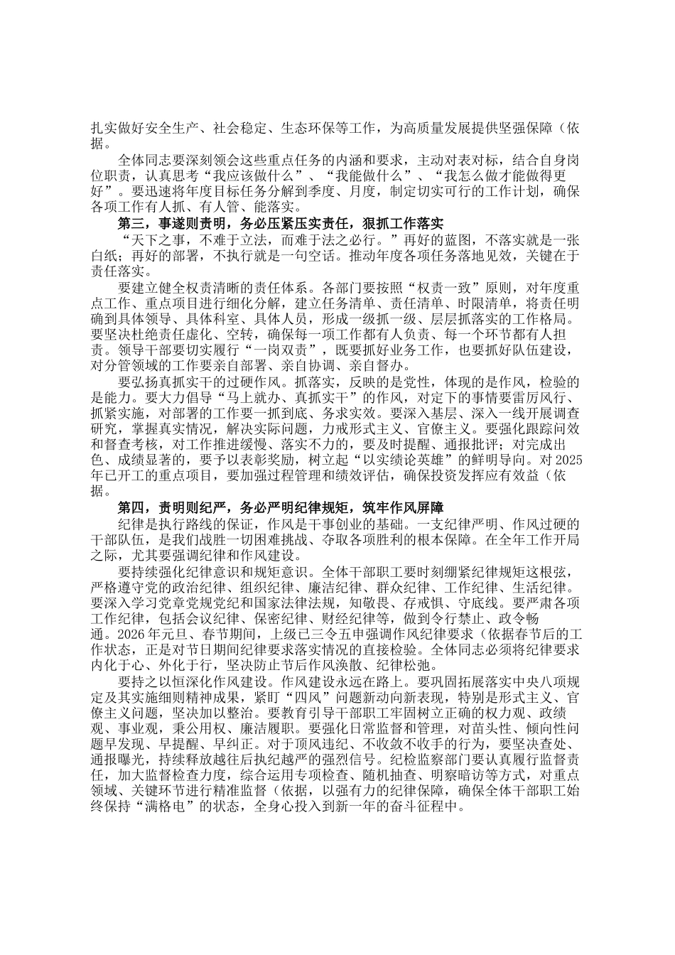 在单位春节节后收心会上的讲话_第2页