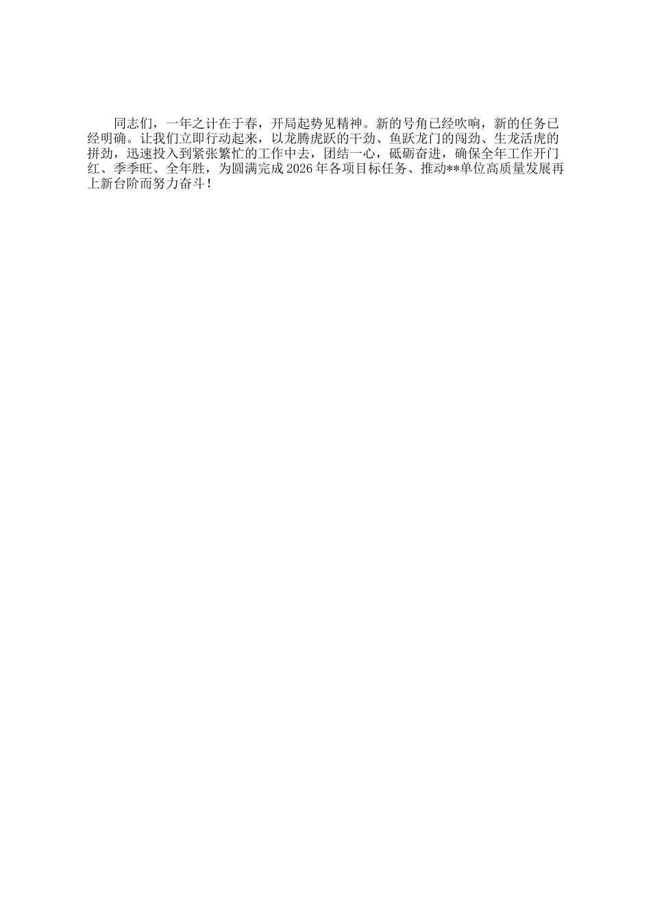 在单位春节节后收心会上的讲话_第3页