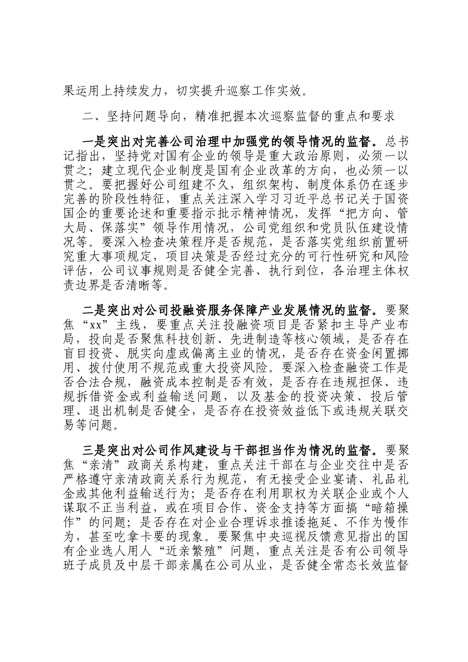 在党委第一巡察组巡察工作动员会上的讲话提纲_第2页