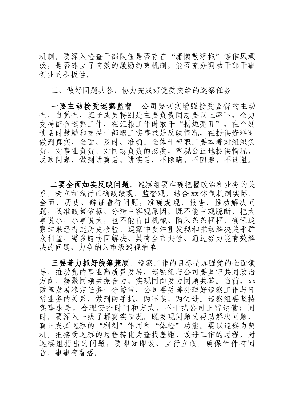 在党委第一巡察组巡察工作动员会上的讲话提纲_第3页