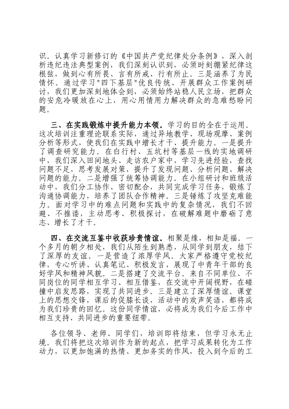在党校中青年干部培训班结业式上的发言_第2页