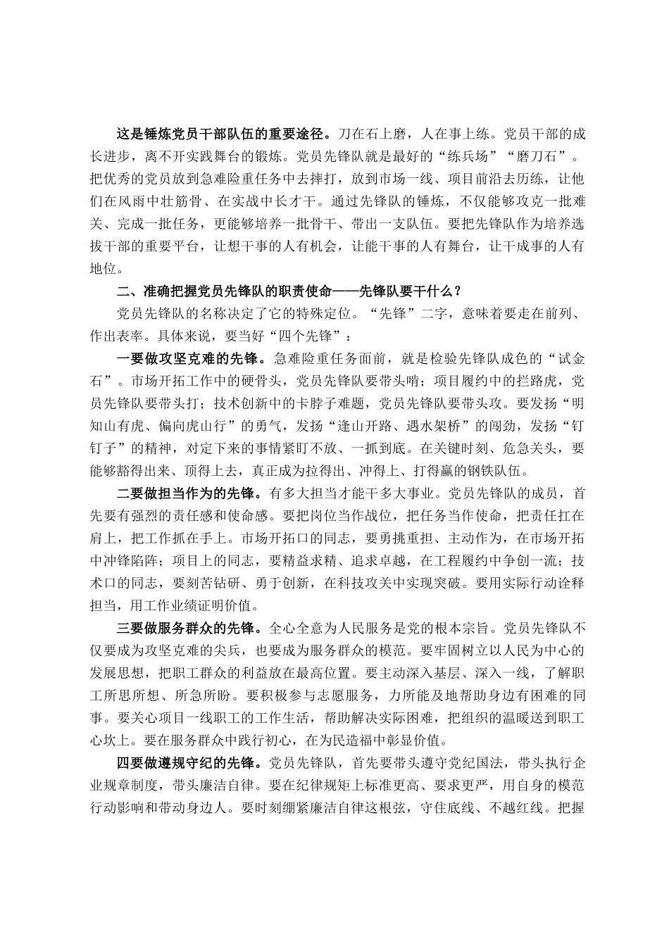 在党员先锋队授旗仪式上的讲话_第2页