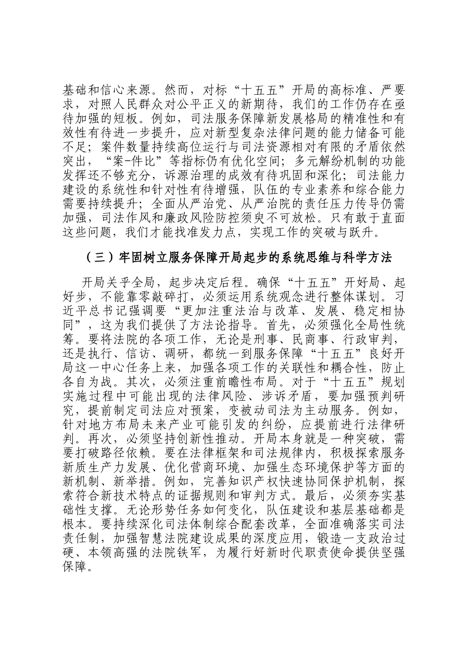 在法院机关全体干部大会暨2026年春节节后收心会上的讲话提纲_第3页
