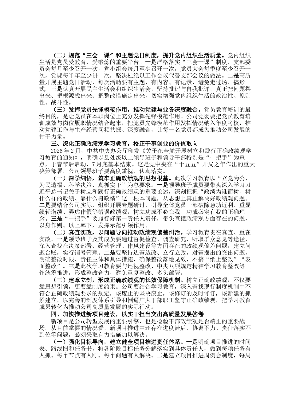 在赴公司工作指导调研时的讲话_第2页