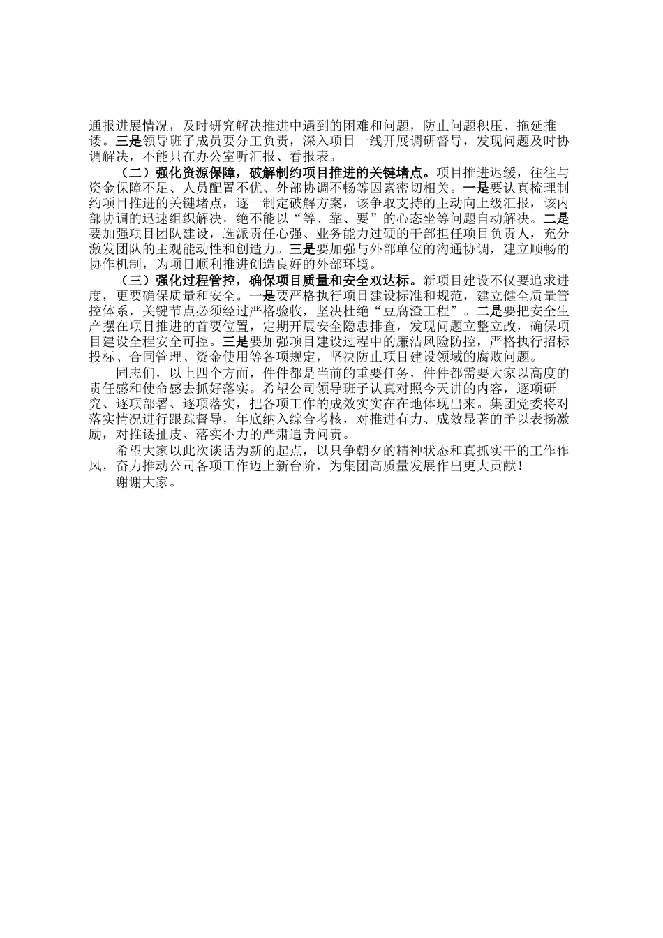 在赴公司工作指导调研时的讲话_第3页