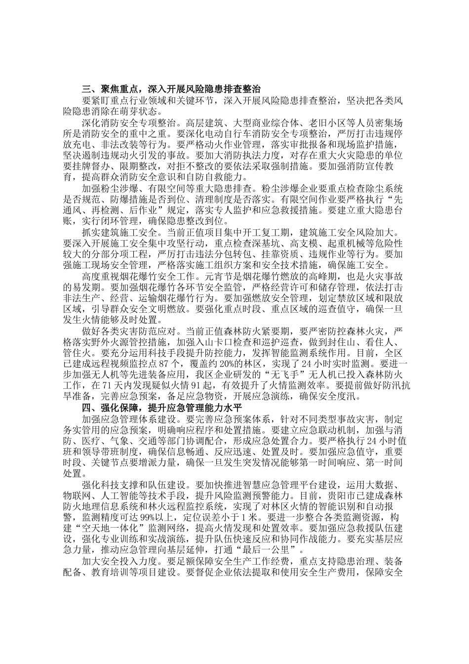 在高新区安全生产和森林防灭火工作会议上的讲话_第2页