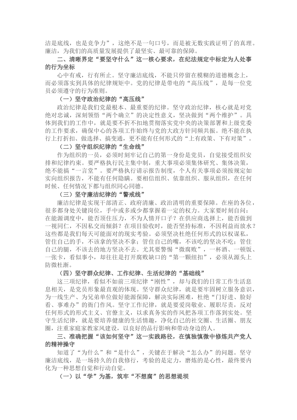 在公司2026年“开年第一课”收心会上的讲话_第2页