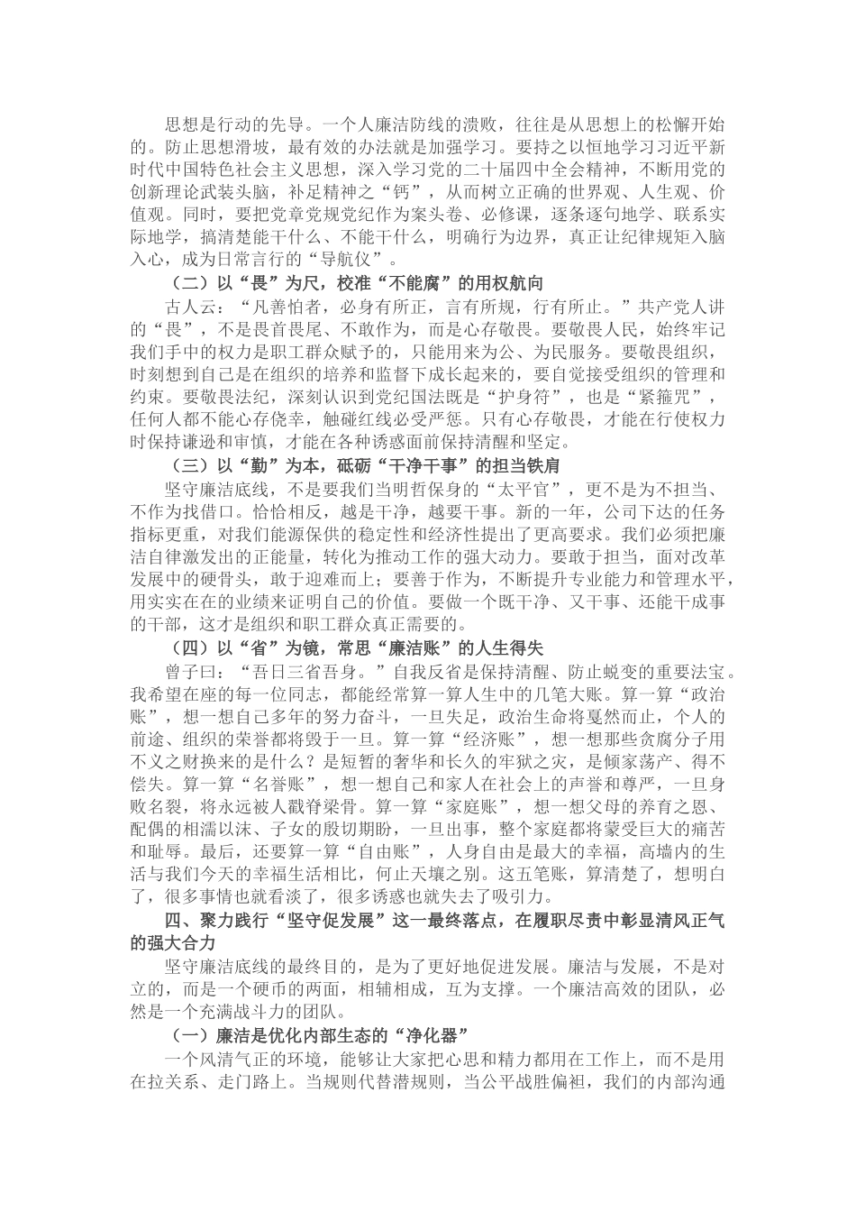 在公司2026年“开年第一课”收心会上的讲话_第3页