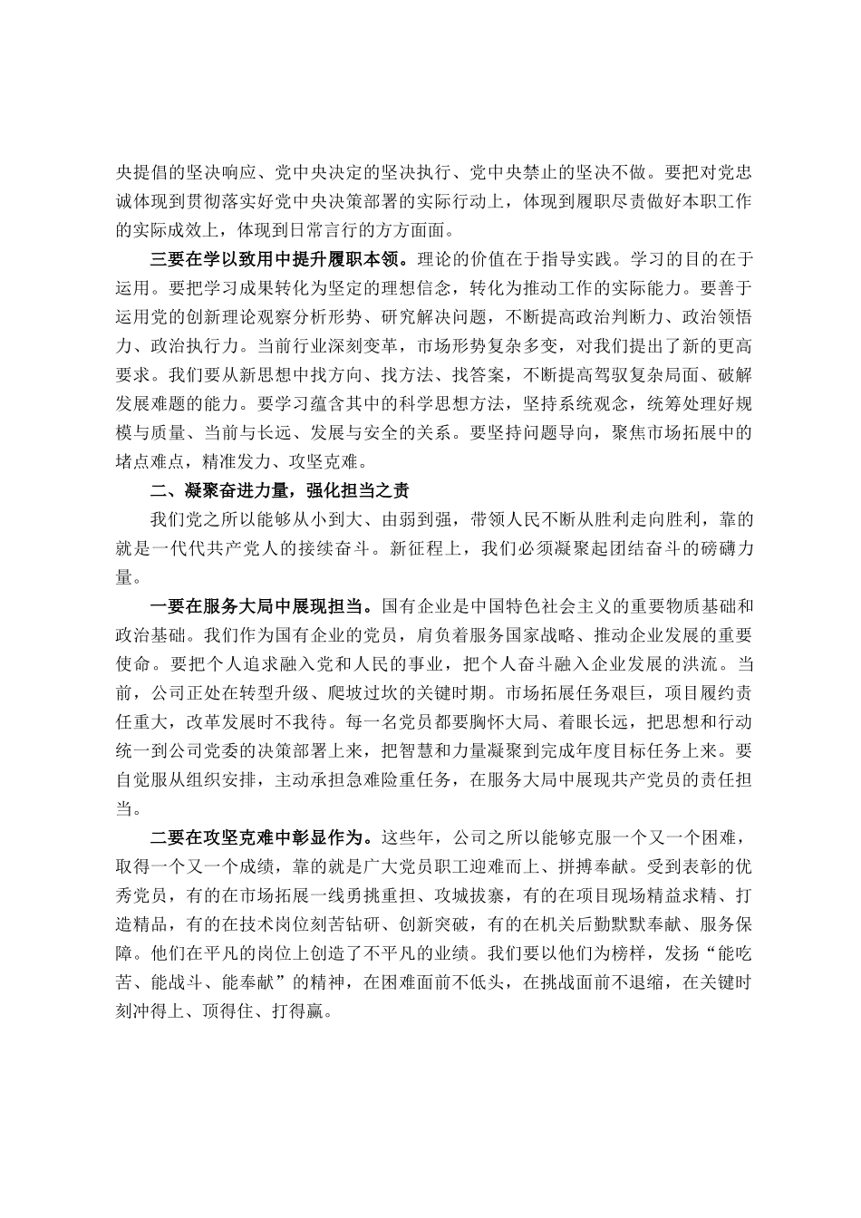 在公司2026年表彰大会上的讲话_第2页