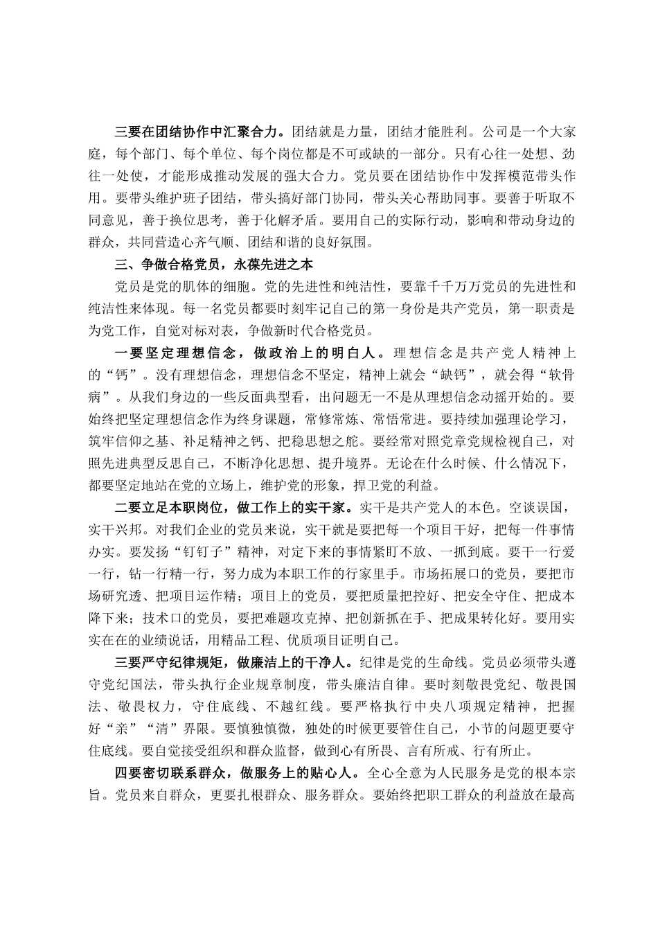 在公司2026年表彰大会上的讲话_第3页
