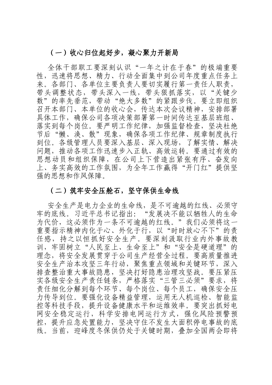 在公司2026年春节节后收心会上的讲话_第2页
