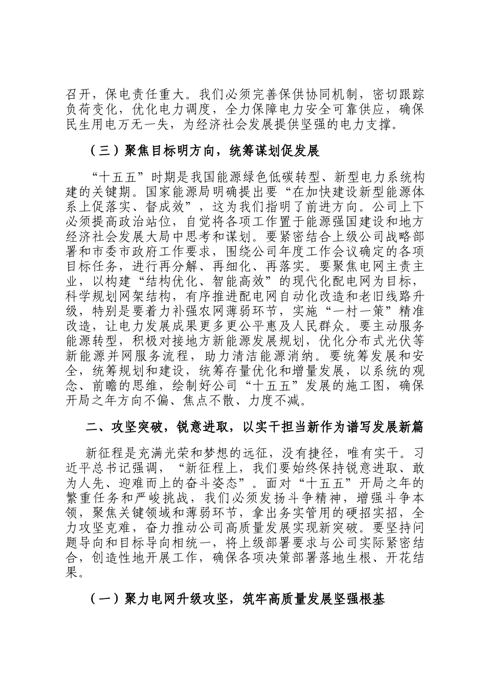 在公司2026年春节节后收心会上的讲话_第3页