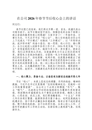 在公司2026年春节节后收心会上的讲话
