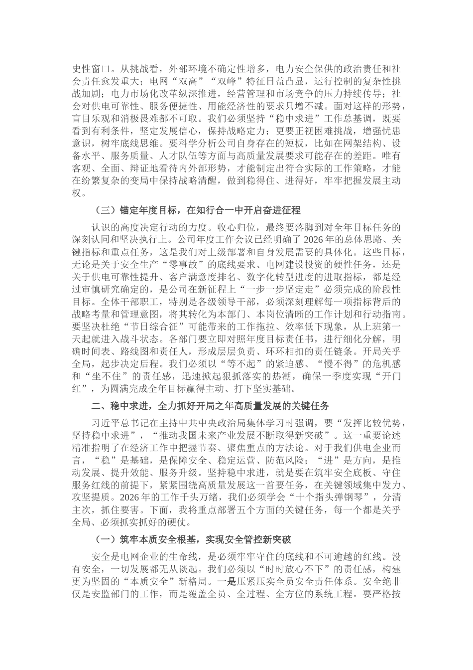 在公司2026年春节节后收心会上的讲话提纲_第2页