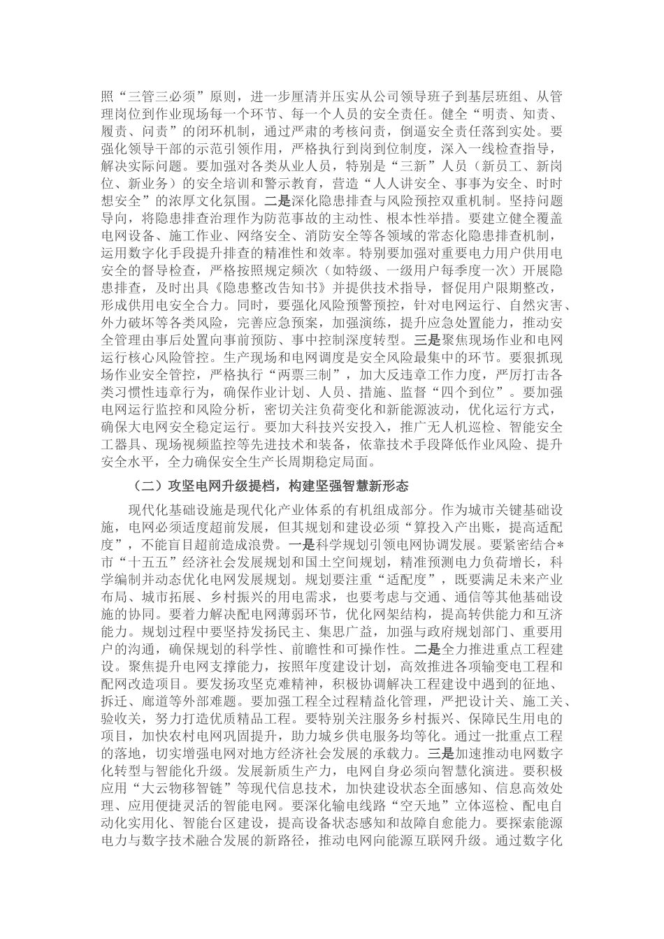在公司2026年春节节后收心会上的讲话提纲_第3页