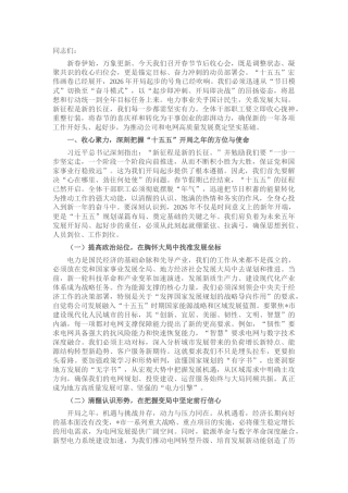 在公司2026年春节节后收心会上的讲话提纲