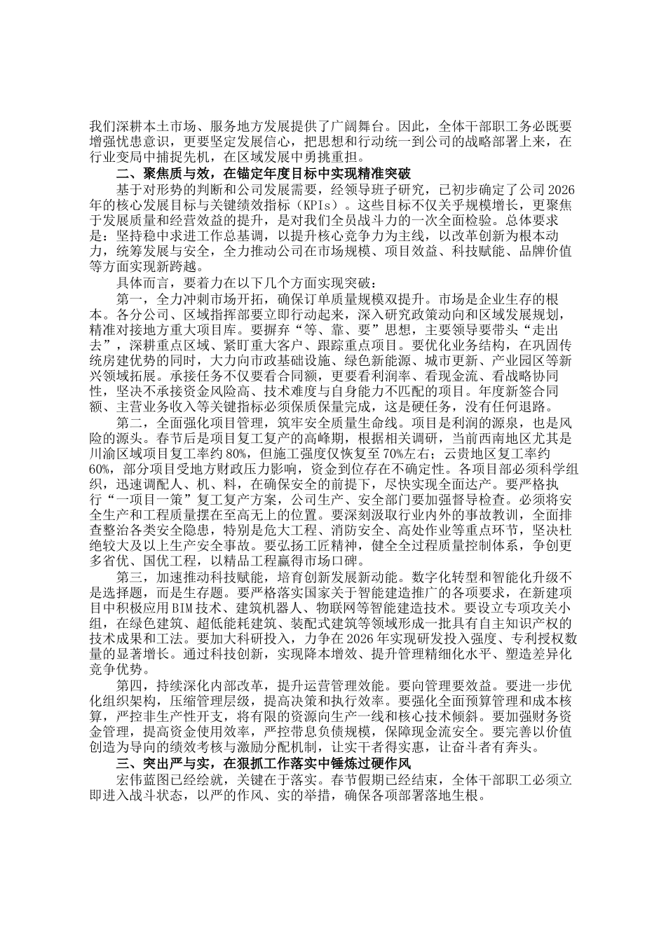 在公司2026年春节节后收心暨年度工作部署会议上的讲话_第2页