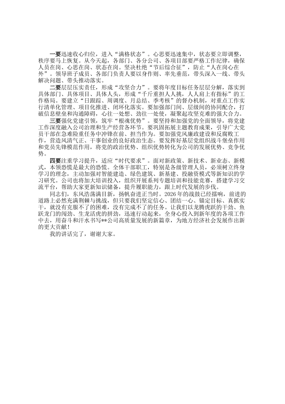 在公司2026年春节节后收心暨年度工作部署会议上的讲话_第3页