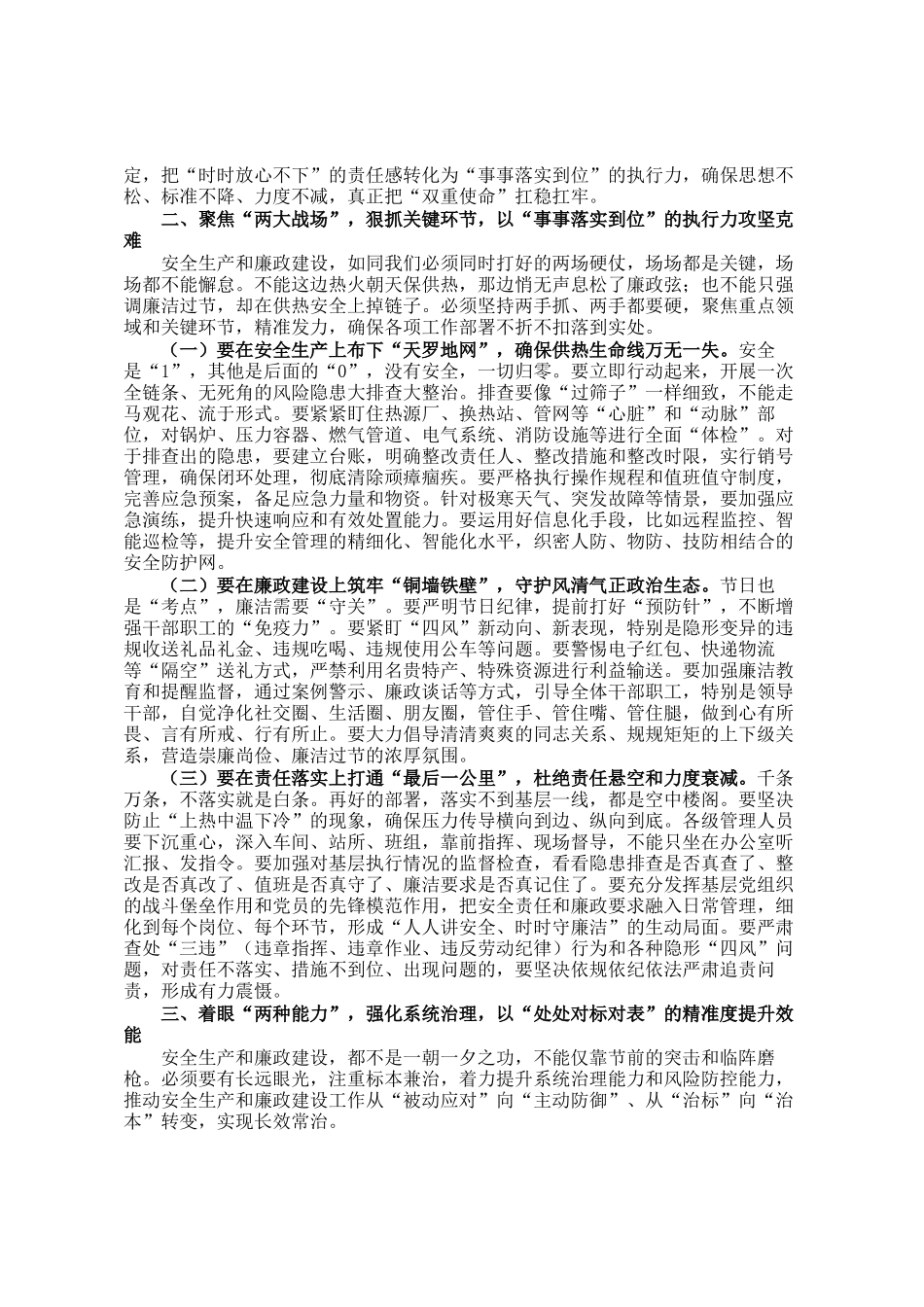 在公司2026年春节前安全生产暨廉政部署会议上的讲话_第2页
