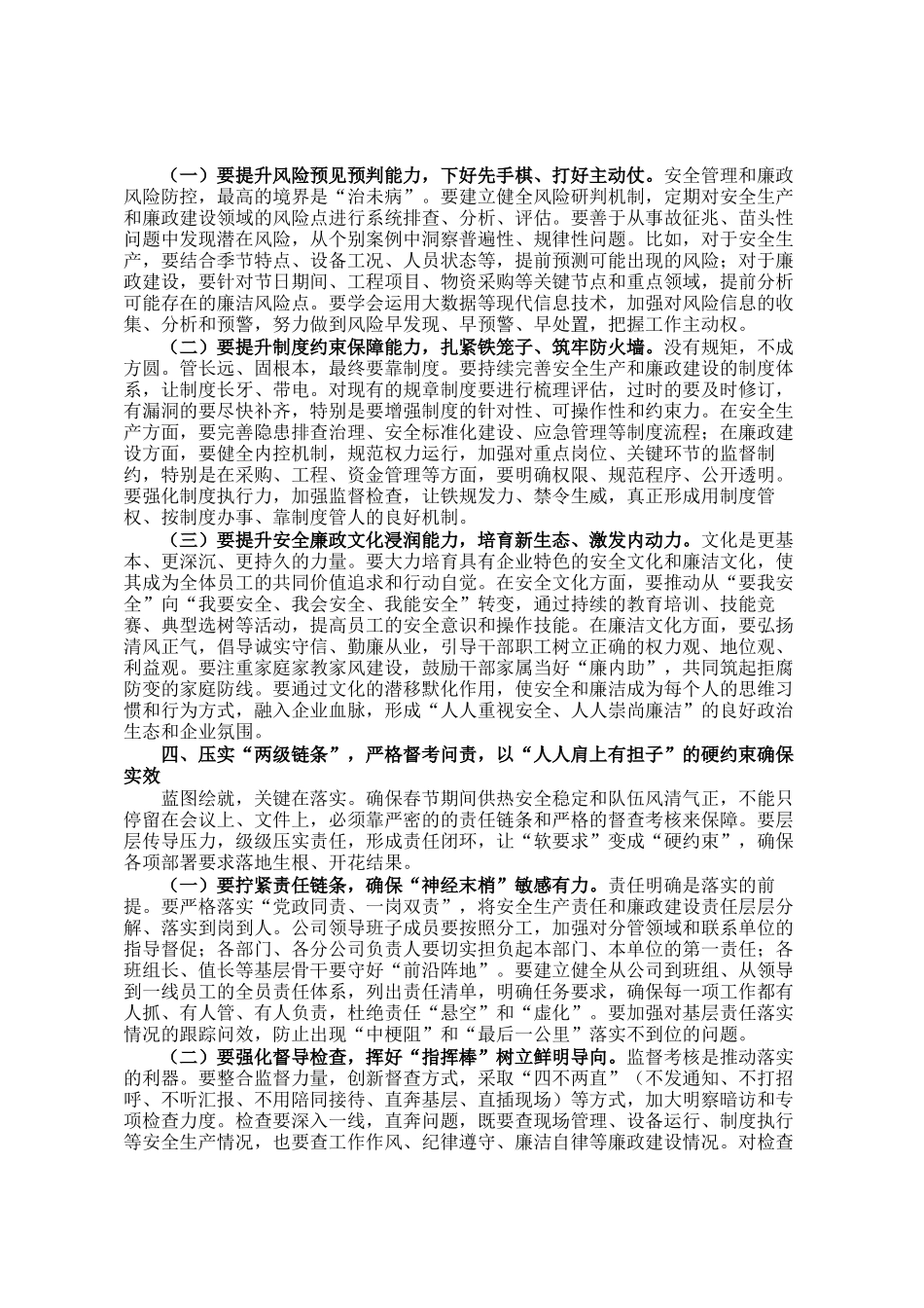 在公司2026年春节前安全生产暨廉政部署会议上的讲话_第3页