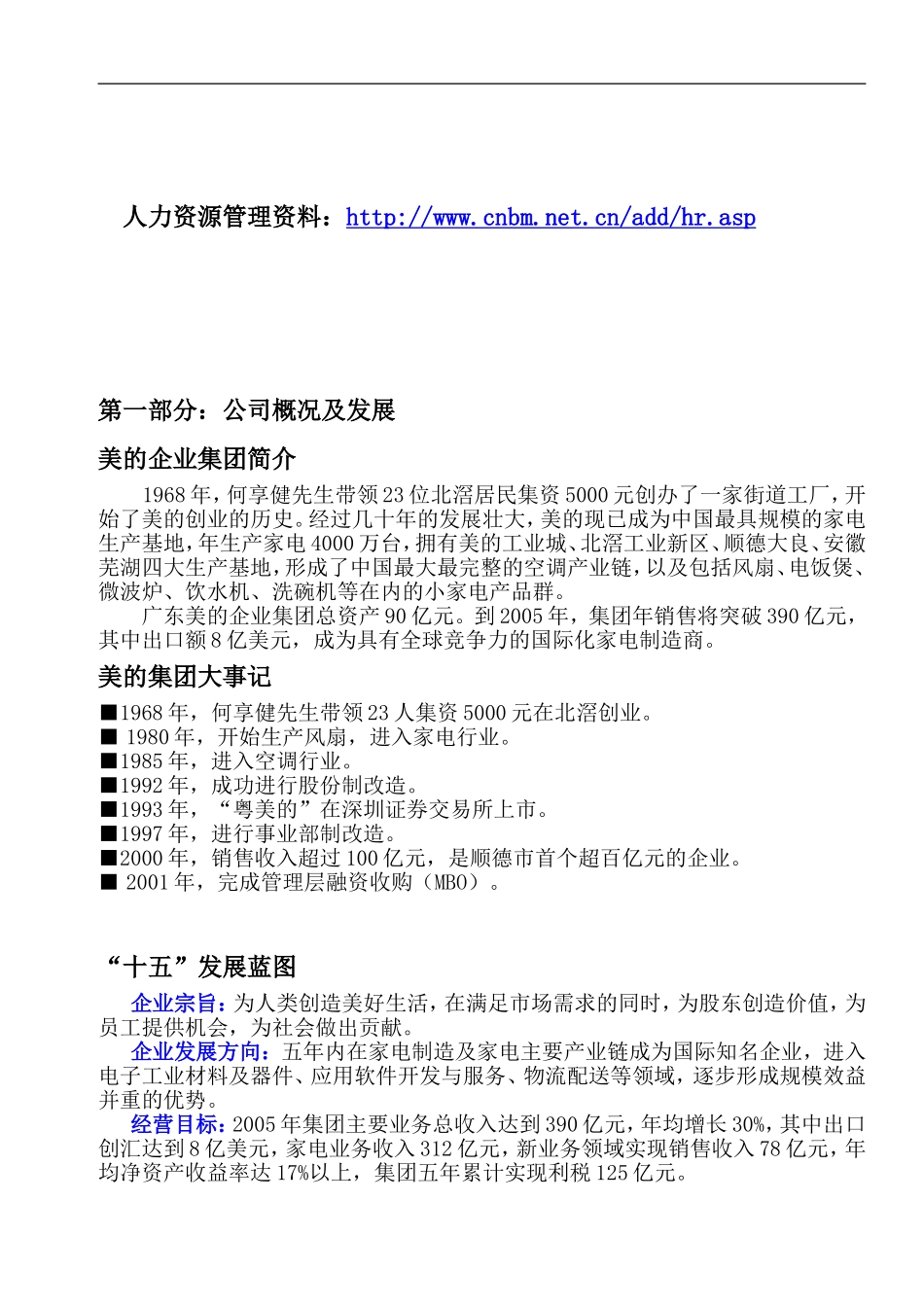 《美的-员工手册》_第2页