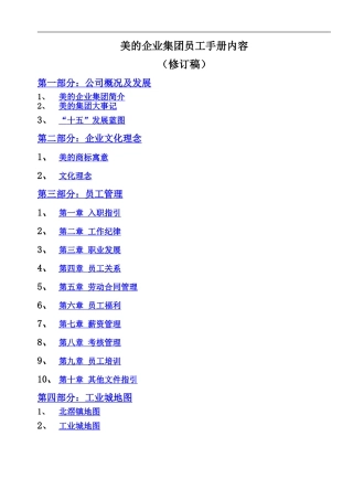 《美的-员工手册》