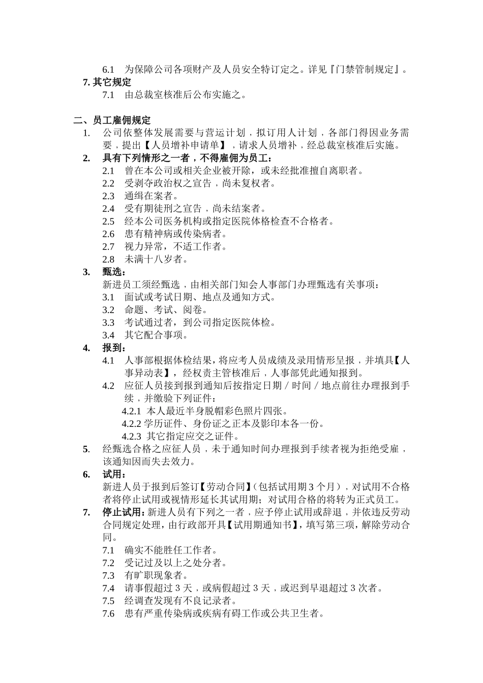 《某移动通讯公司员工手册》_第2页