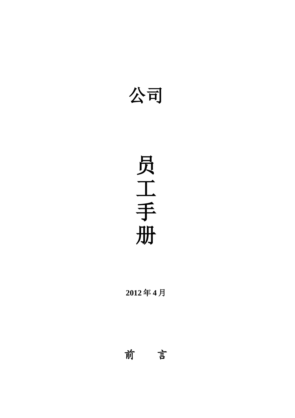 《员工手册》_第1页