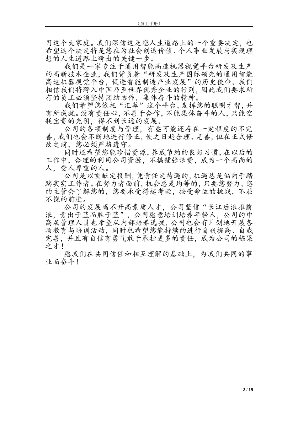 《员工手册》342_第2页