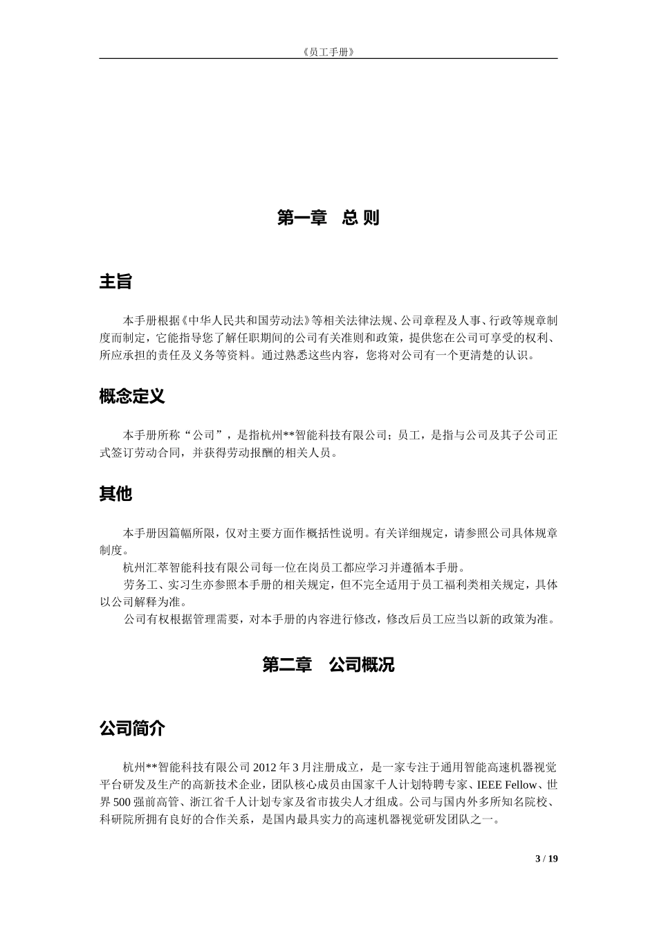 《员工手册》342_第3页