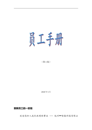 《员工手册》342